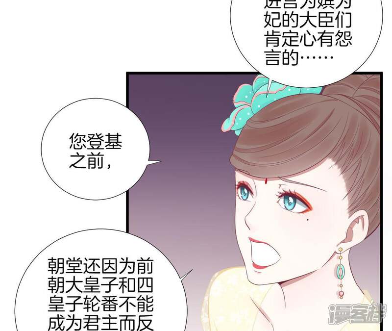 《皇后很忙》第76话 形势逼人 第24页