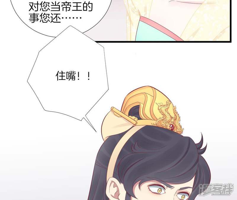 《皇后很忙》第76话 形势逼人 第25页
