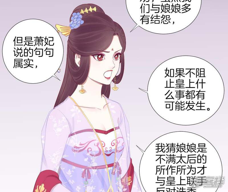 《皇后很忙》第76话 形势逼人 第33页