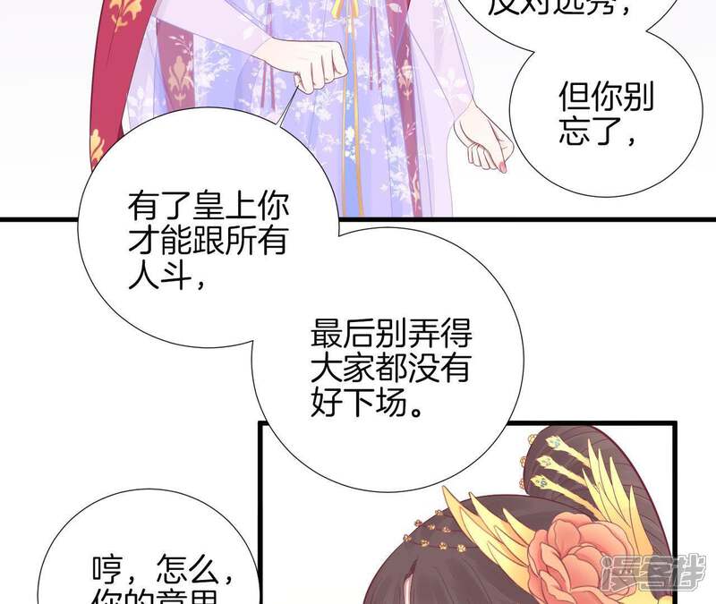 《皇后很忙》第76话 形势逼人 第34页
