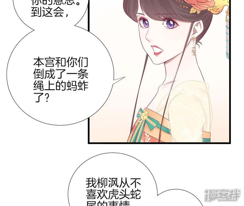《皇后很忙》第76话 形势逼人 第35页