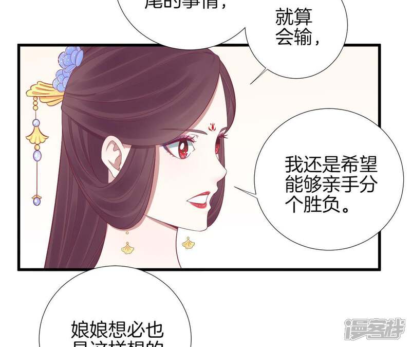 《皇后很忙》第76话 形势逼人 第36页