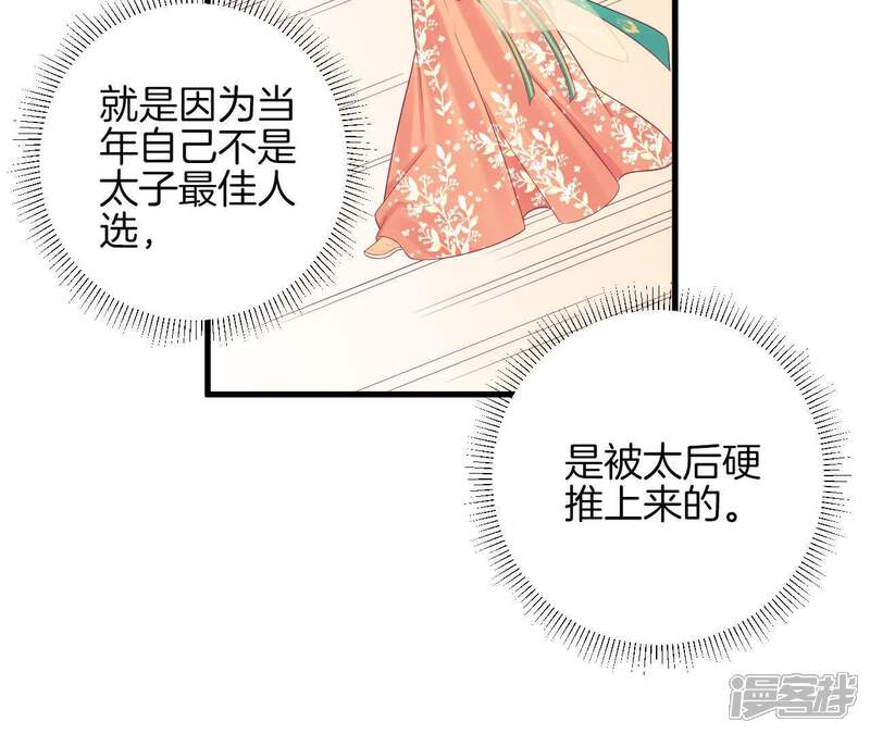 《皇后很忙》第76话 形势逼人 第41页
