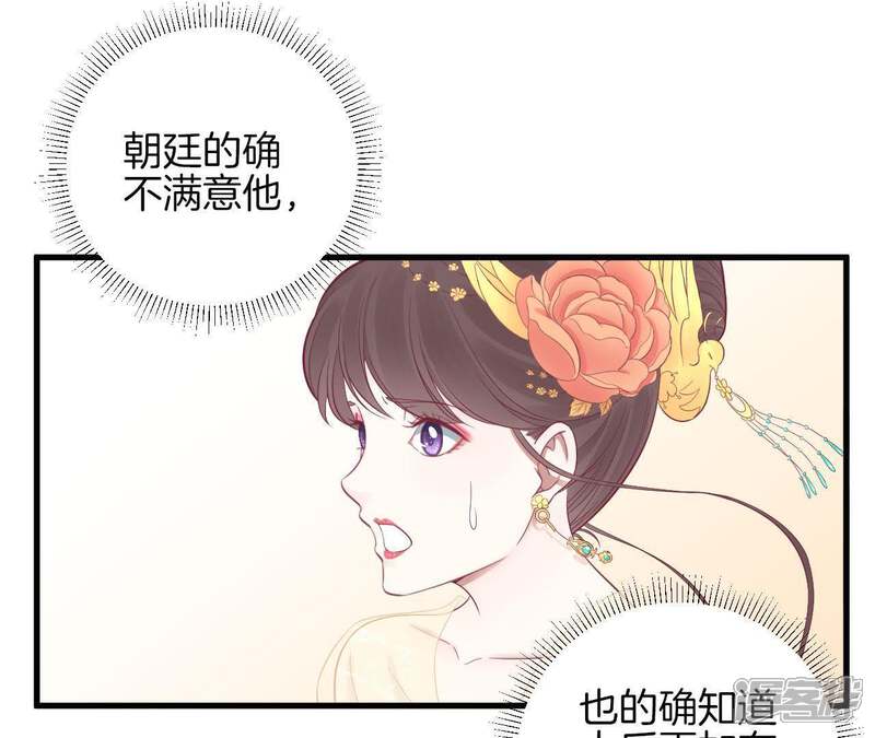 《皇后很忙》第76话 形势逼人 第42页