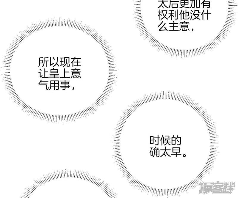 《皇后很忙》第76话 形势逼人 第43页