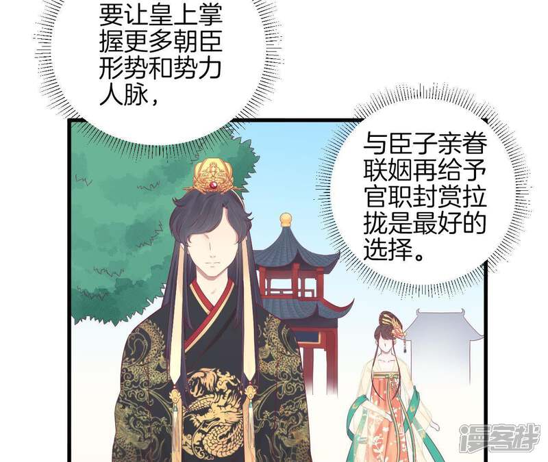 《皇后很忙》第76话 形势逼人 第44页