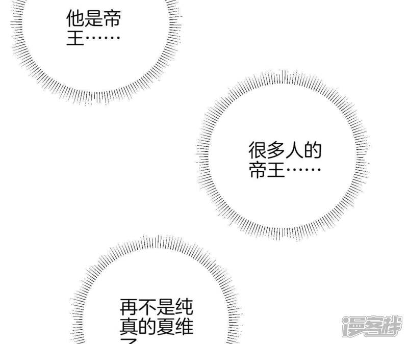 《皇后很忙》第76话 形势逼人 第47页