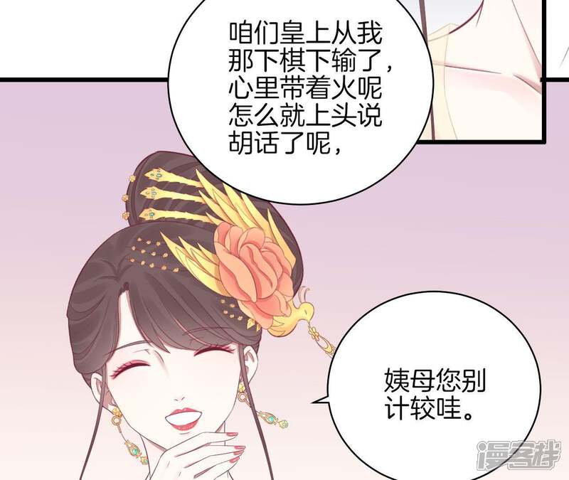 《皇后很忙》第79话 反抗 第19页