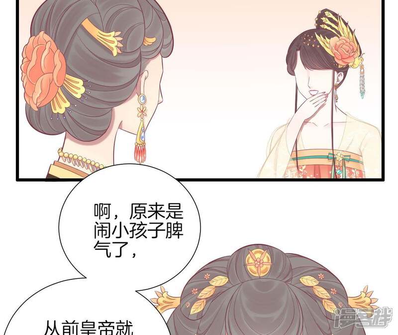 《皇后很忙》第79话 反抗 第21页