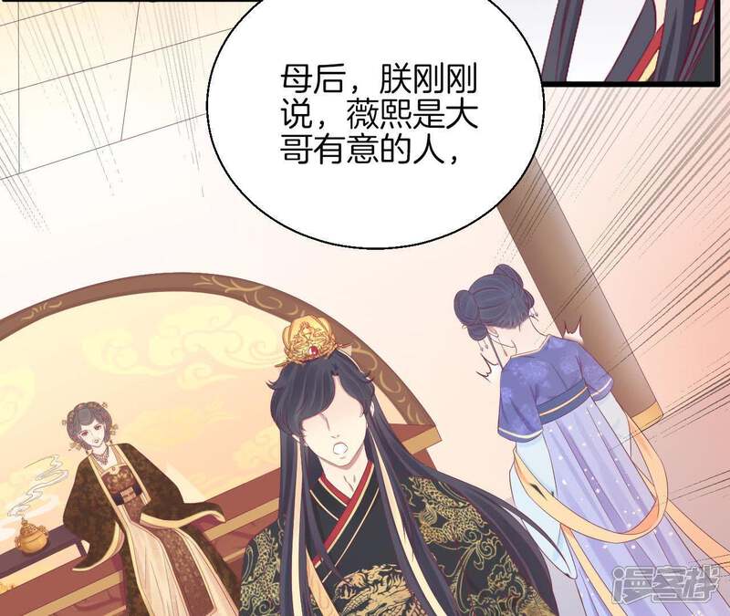 《皇后很忙》第79话 反抗 第28页