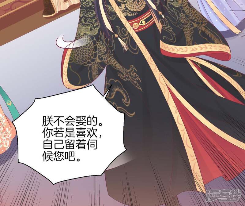 《皇后很忙》第79话 反抗 第29页