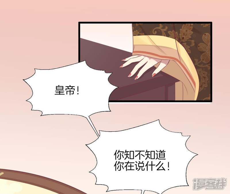 《皇后很忙》第79话 反抗 第31页