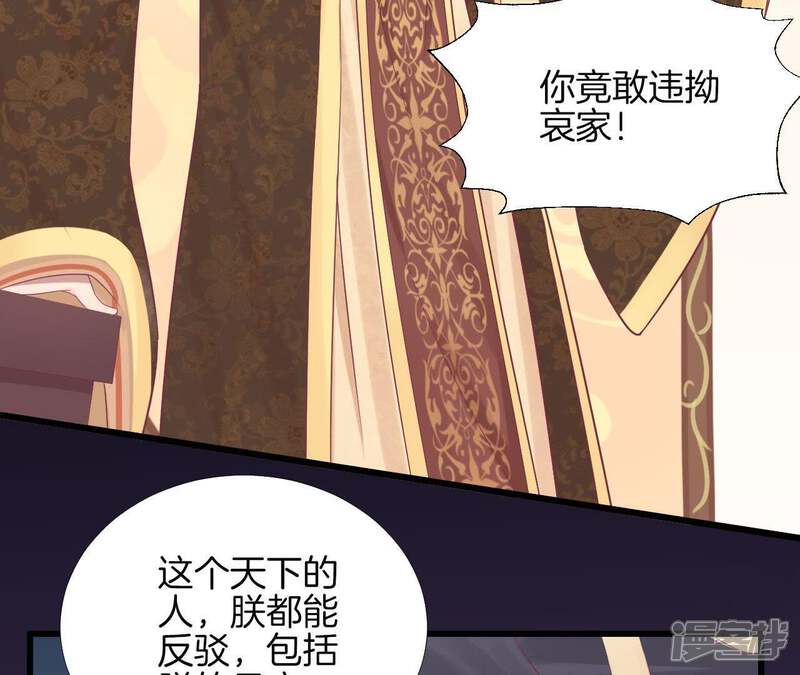 《皇后很忙》第79话 反抗 第33页
