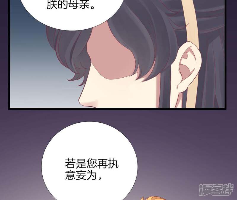 《皇后很忙》第79话 反抗 第34页