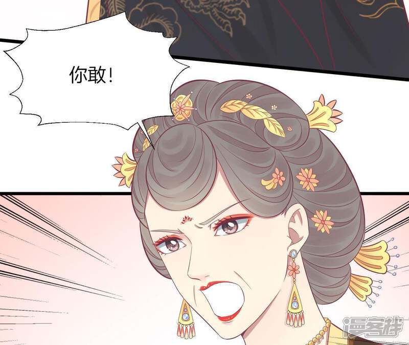 《皇后很忙》第79话 反抗 第37页
