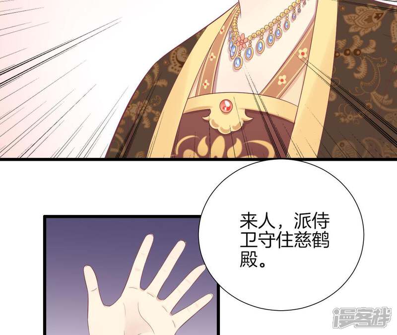 《皇后很忙》第79话 反抗 第38页