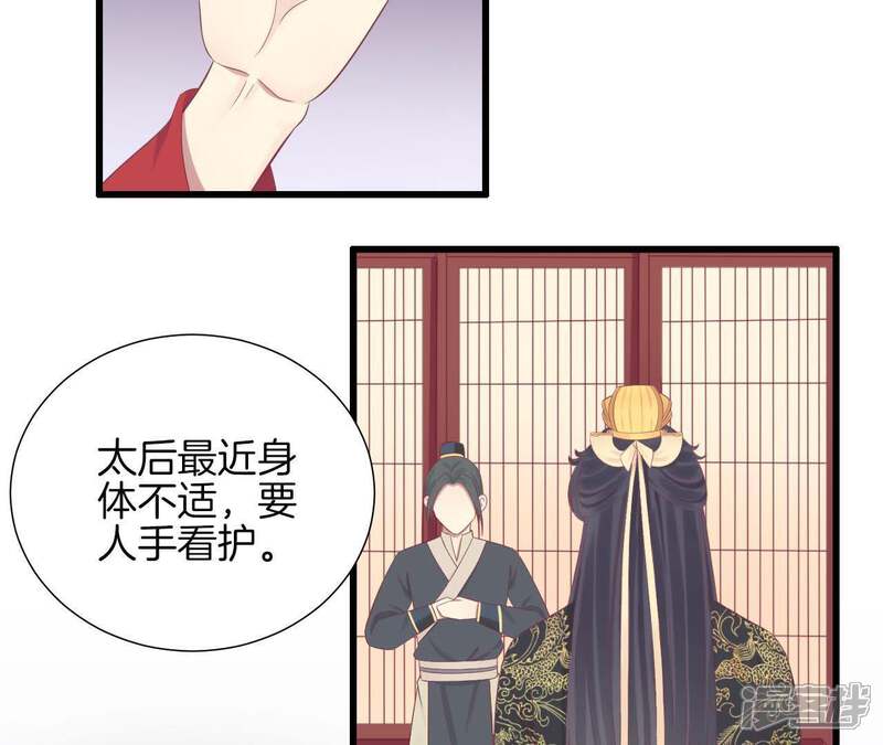 《皇后很忙》第79话 反抗 第39页