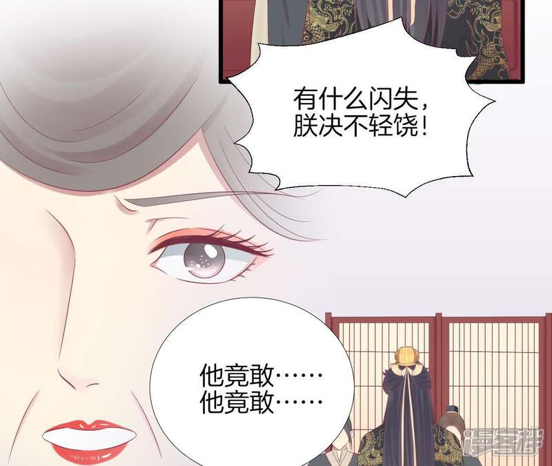 《皇后很忙》第79话 反抗 第40页