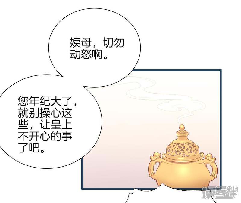 《皇后很忙》第79话 反抗 第45页