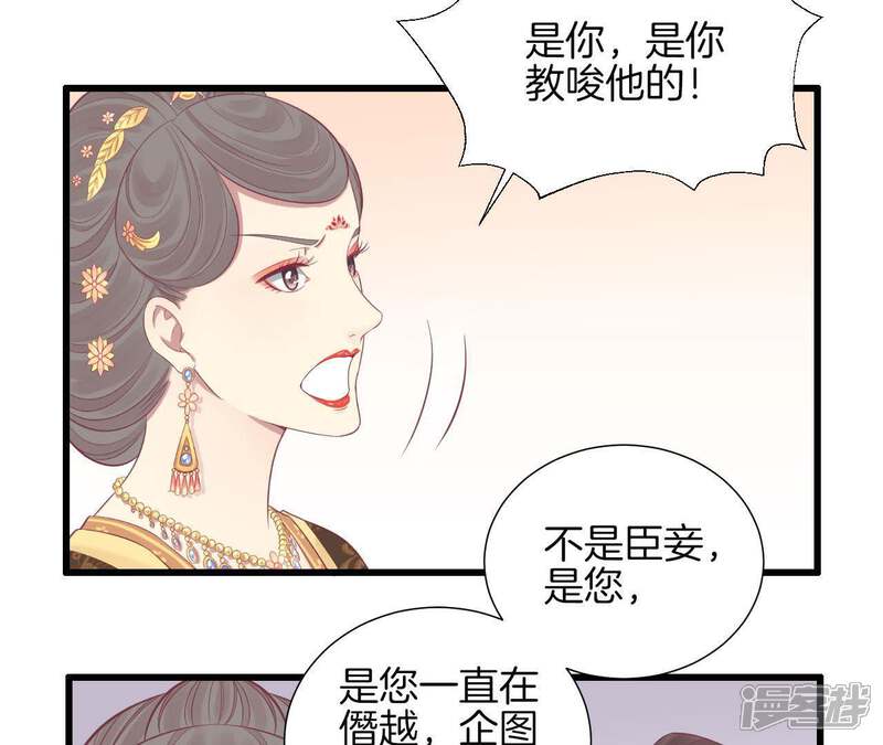 《皇后很忙》第79话 反抗 第46页