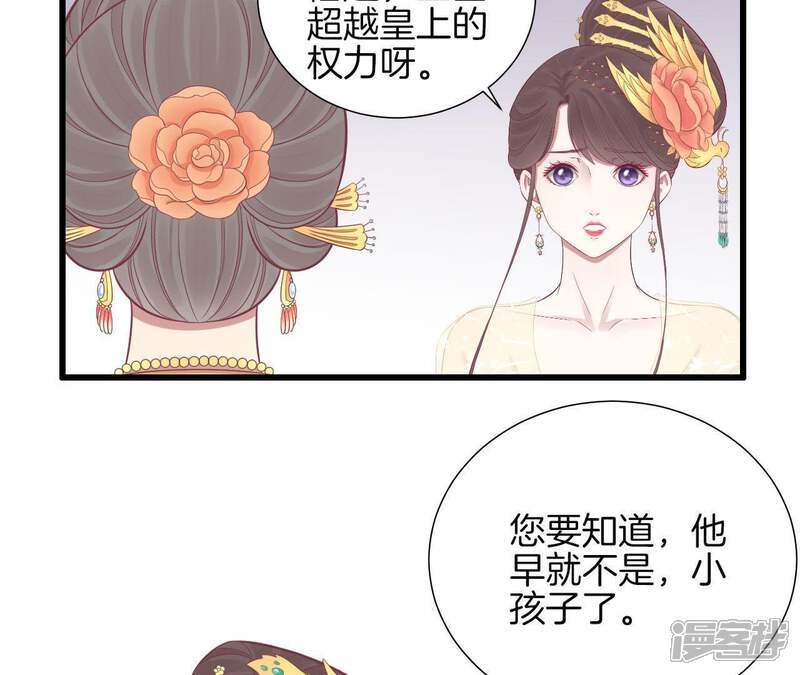 《皇后很忙》第79话 反抗 第47页