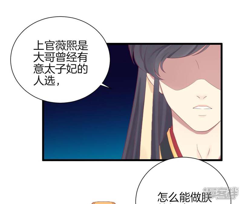 《皇后很忙》第79话 反抗 第5页