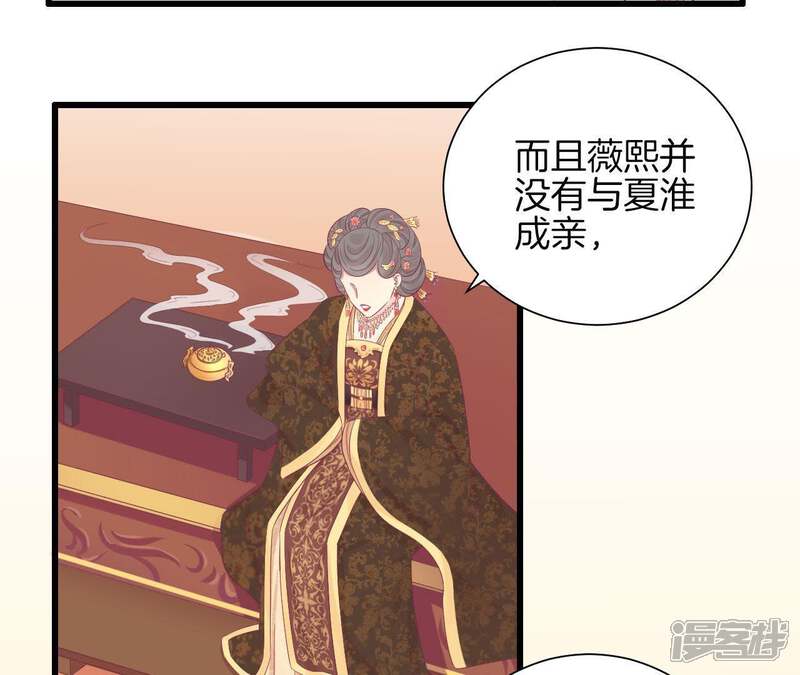 《皇后很忙》第79话 反抗 第9页