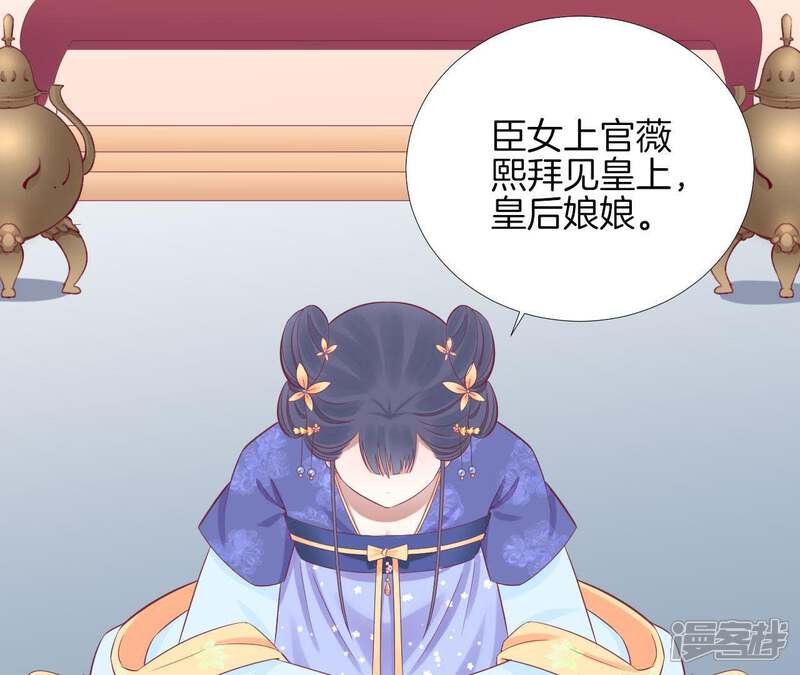 《皇后很忙》第78话 上官薇熙 第18页