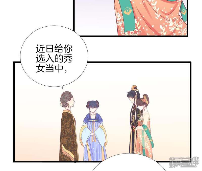 《皇后很忙》第78话 上官薇熙 第23页