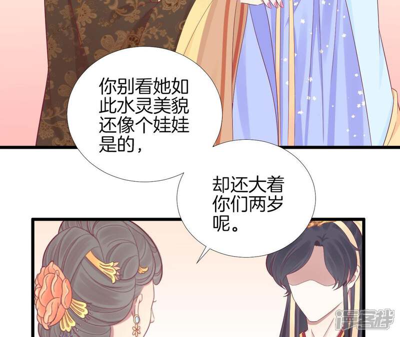 《皇后很忙》第78话 上官薇熙 第26页