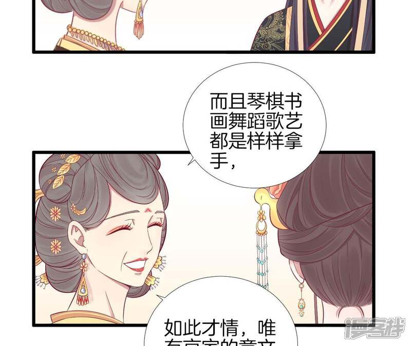 《皇后很忙》第78话 上官薇熙 第27页