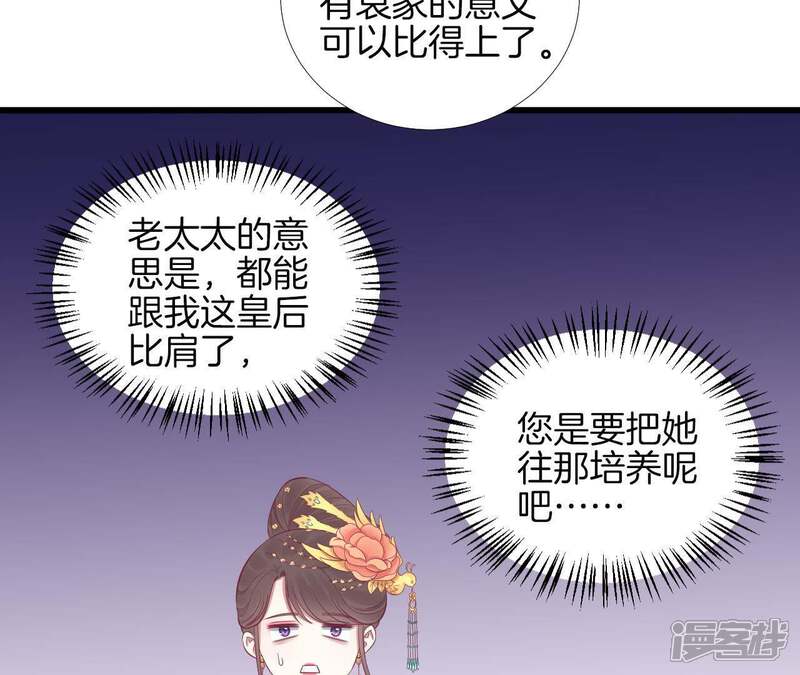 《皇后很忙》第78话 上官薇熙 第28页