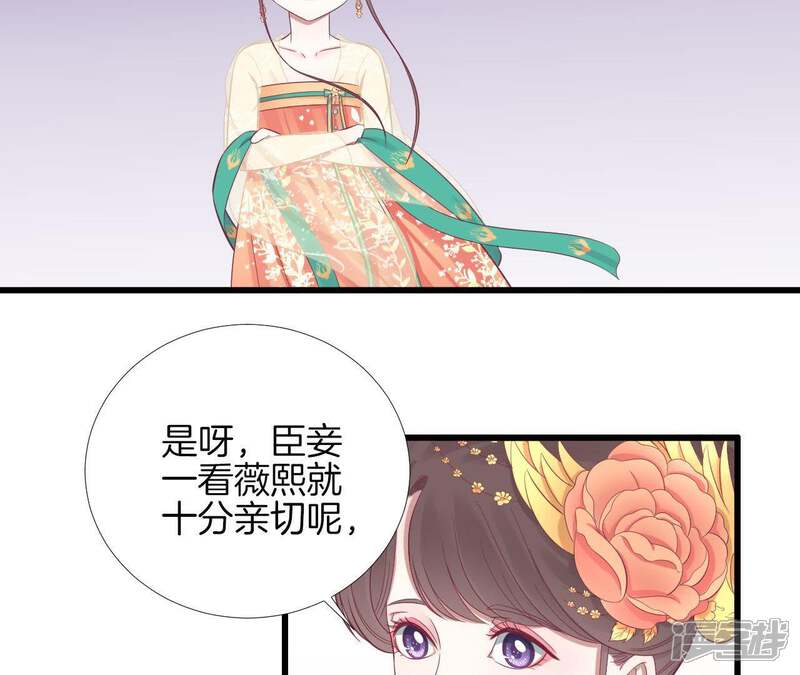 《皇后很忙》第78话 上官薇熙 第29页