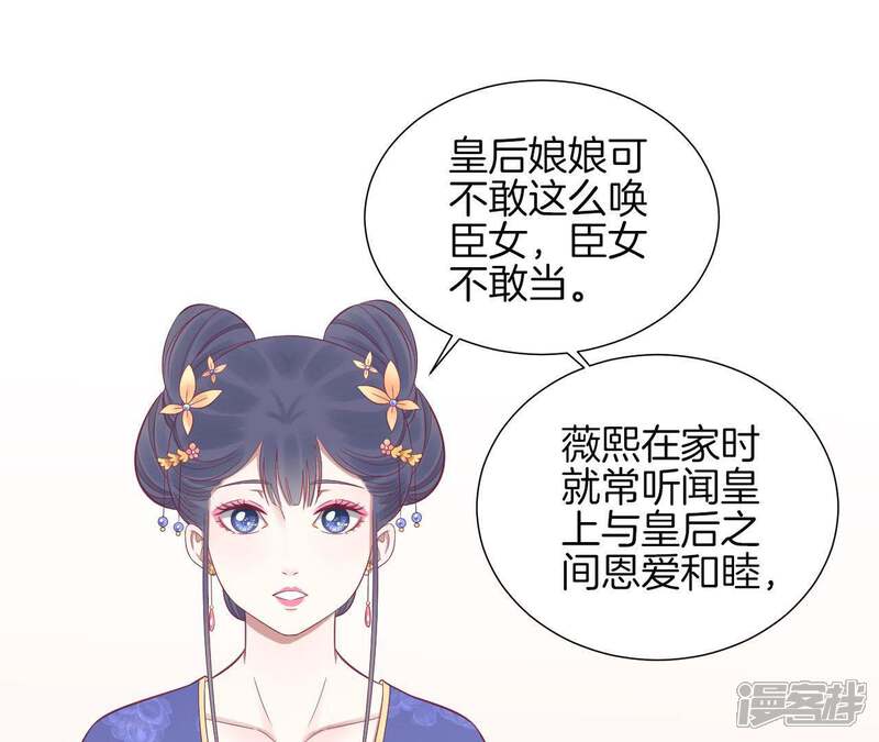《皇后很忙》第78话 上官薇熙 第33页