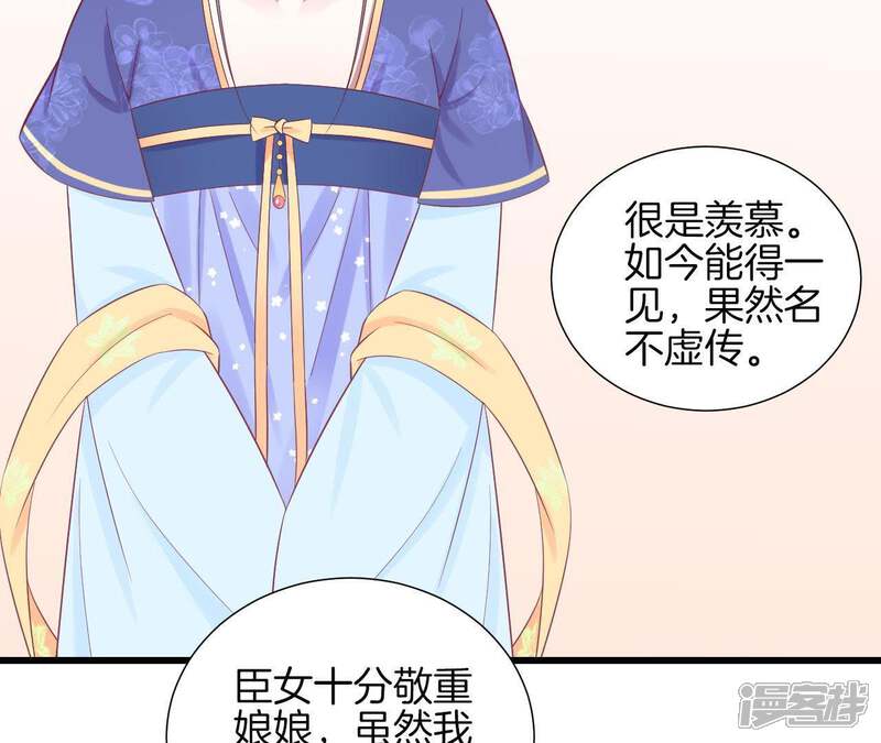 《皇后很忙》第78话 上官薇熙 第34页