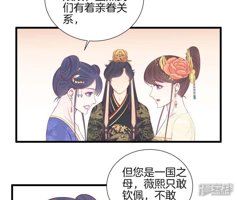 《皇后很忙》第78话 上官薇熙 第35页