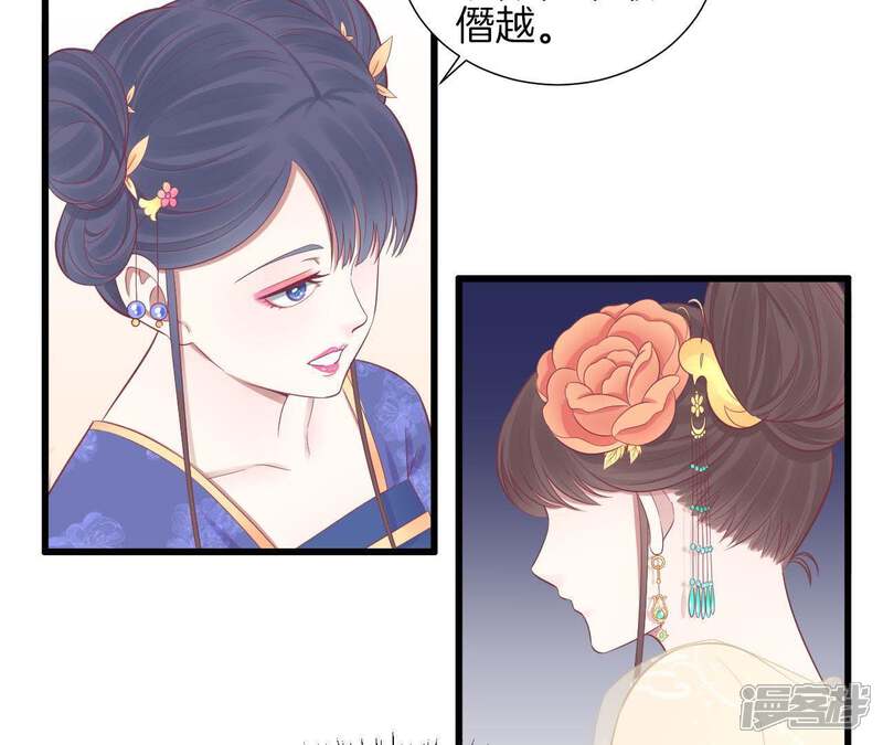 《皇后很忙》第78话 上官薇熙 第36页
