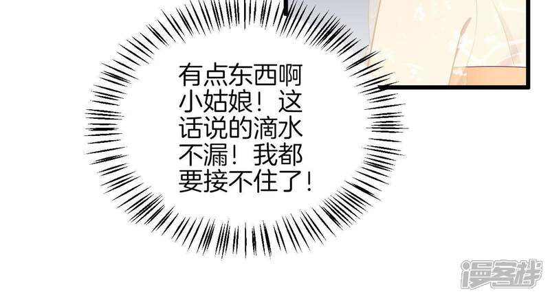 《皇后很忙》第78话 上官薇熙 第37页