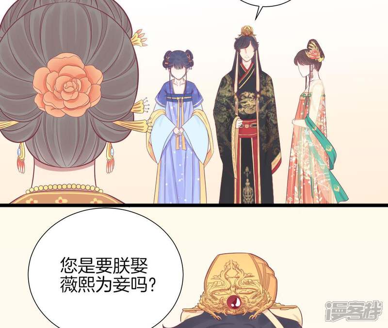 《皇后很忙》第78话 上官薇熙 第39页