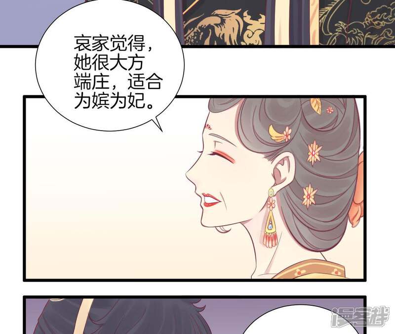 《皇后很忙》第78话 上官薇熙 第41页