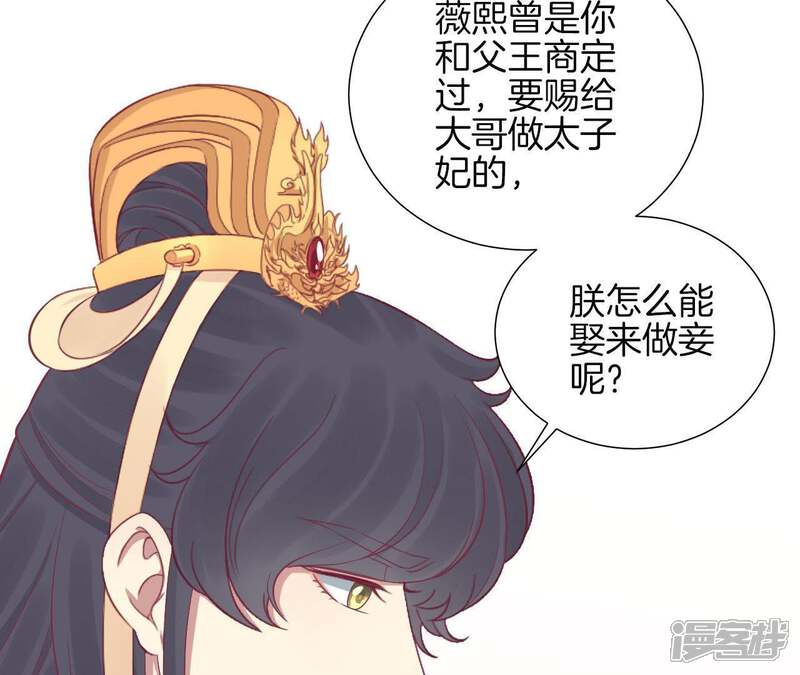 《皇后很忙》第78话 上官薇熙 第43页