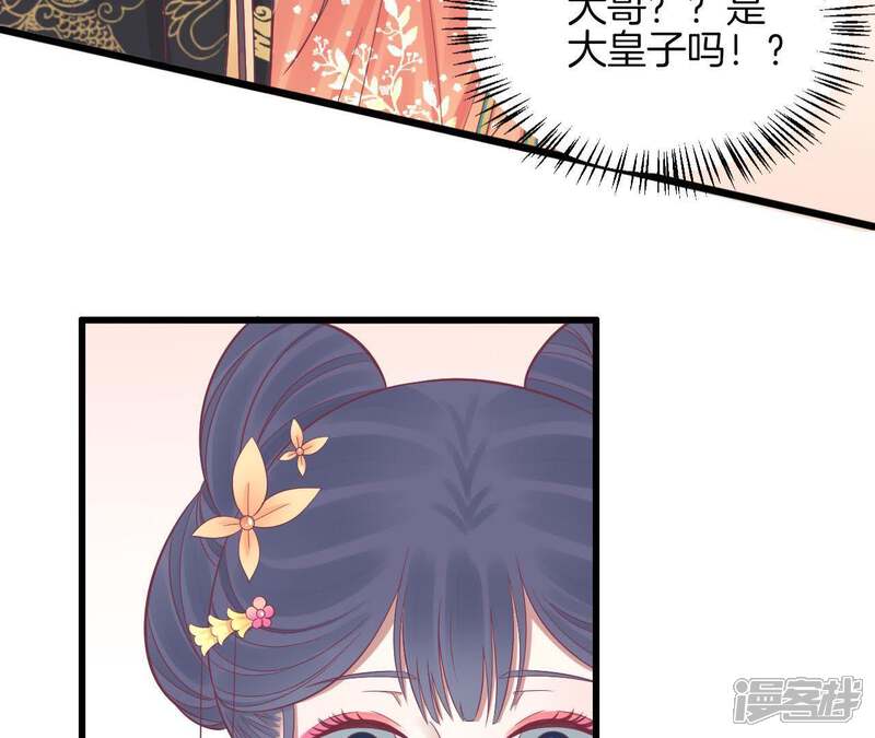 《皇后很忙》第78话 上官薇熙 第45页