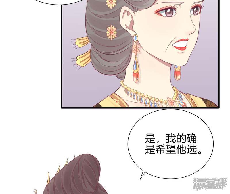 《皇后很忙》第80话 与太后对立 第10页