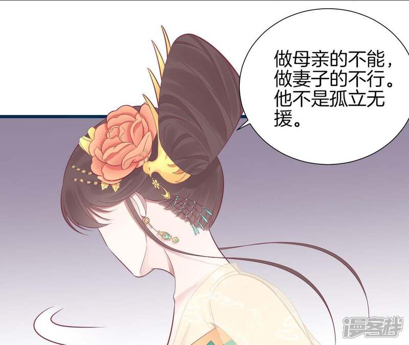 《皇后很忙》第80话 与太后对立 第14页