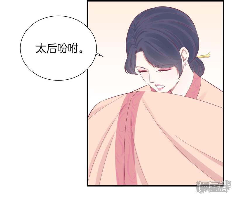《皇后很忙》第80话 与太后对立 第23页