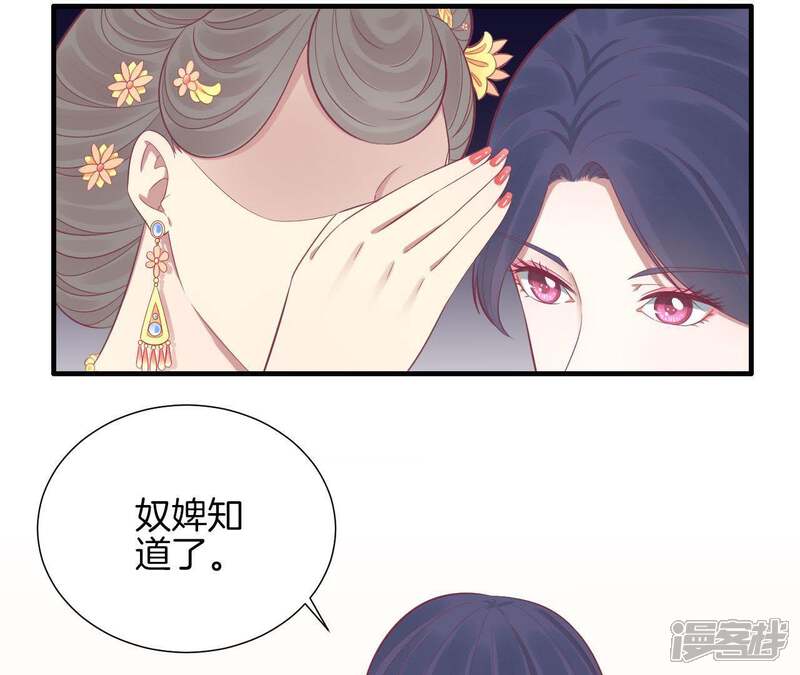 《皇后很忙》第80话 与太后对立 第24页