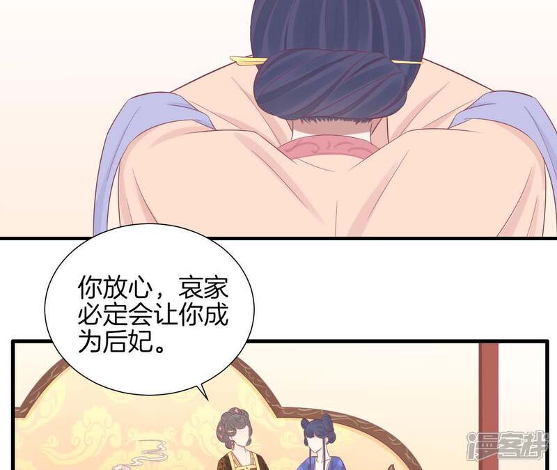《皇后很忙》第80话 与太后对立 第25页