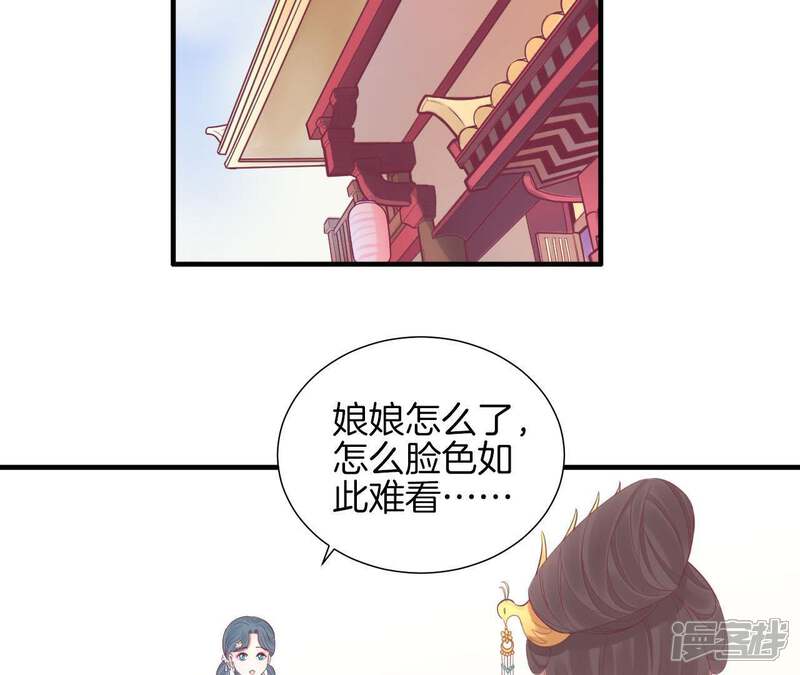 《皇后很忙》第80话 与太后对立 第29页