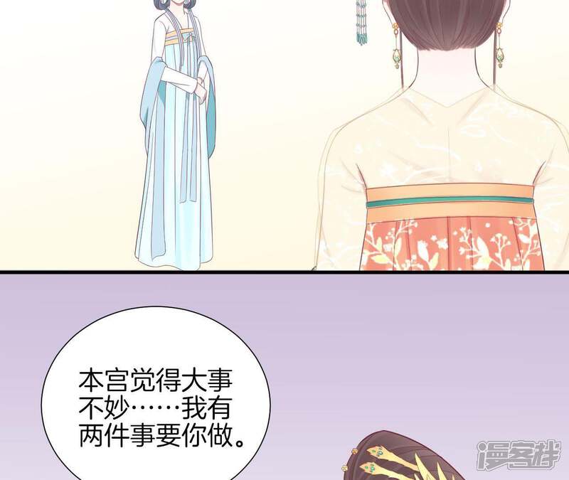 《皇后很忙》第80话 与太后对立 第30页