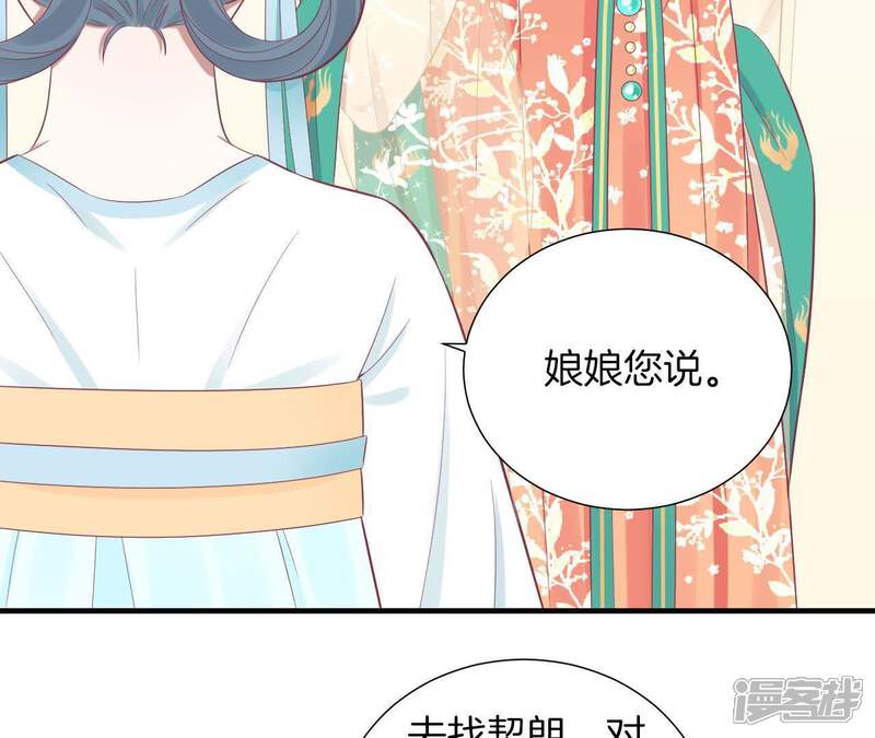 《皇后很忙》第80话 与太后对立 第32页